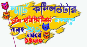 Read more about the article Subho noborsho by smartcomputer training institute Chanchal, kanua, Debiganj, Hatinda, khurial people