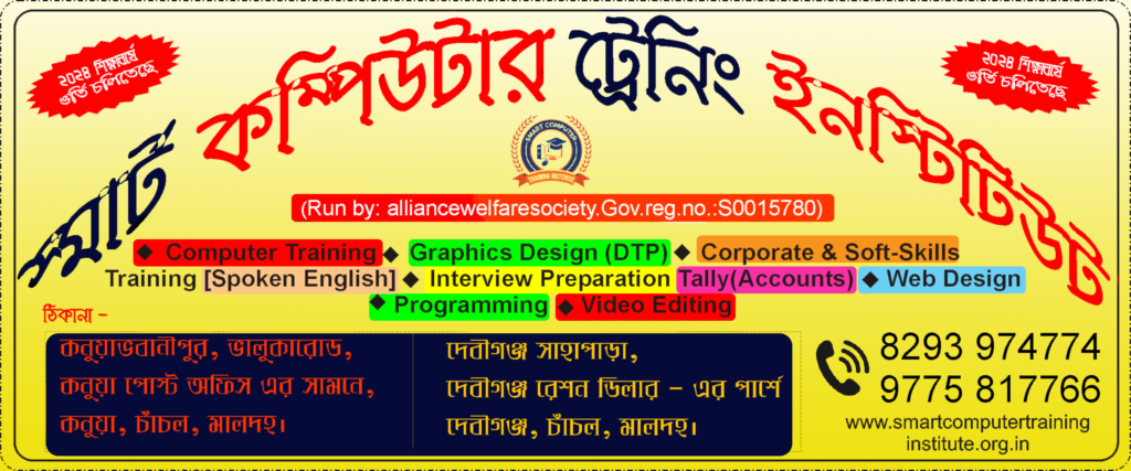 smart computer training institute kanua chanchal malda